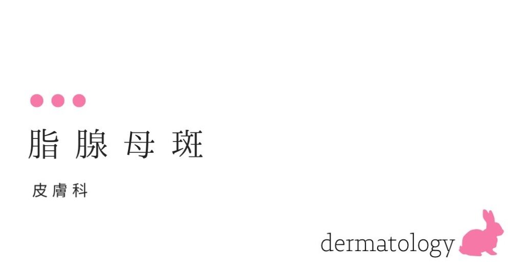 脂腺母斑（しせんぼはん）-大和クリニック-木更津市の皮膚科-頭に毛の生えていない黄色いあざがあります。